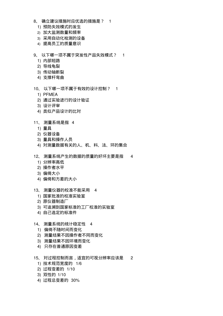 1FMEA和MSA培训考试试题.pdf_第2页