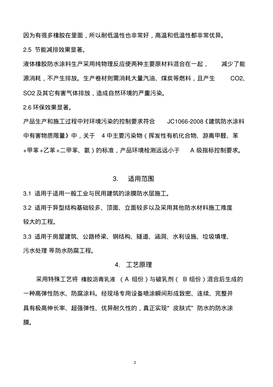 液体橡胶防水涂料施工工法.pdf_第2页