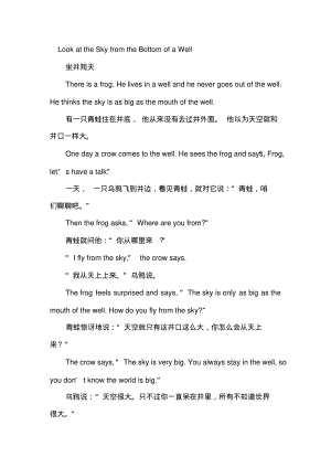 简短的英语小故事《坐井观天》.pdf