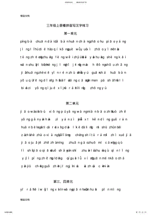 2022年最新三年级上册看拼音写汉字练习 .pdf