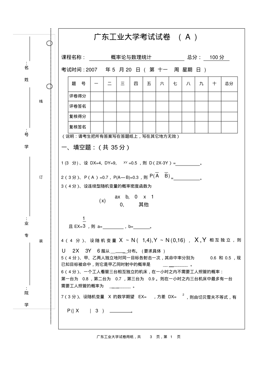 2007广东工业大学概率统计试题A.pdf_第1页