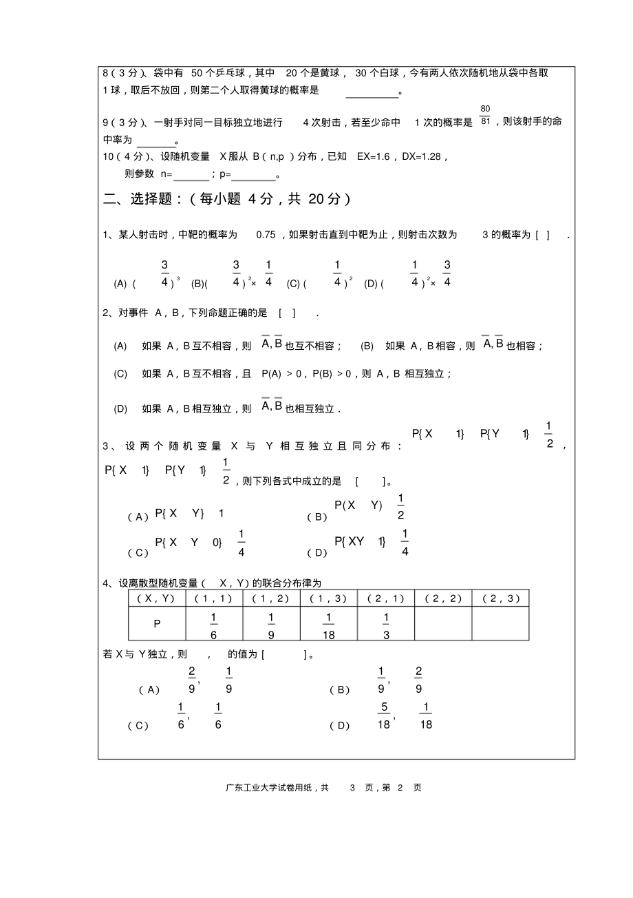 2007广东工业大学概率统计试题A.pdf_第2页