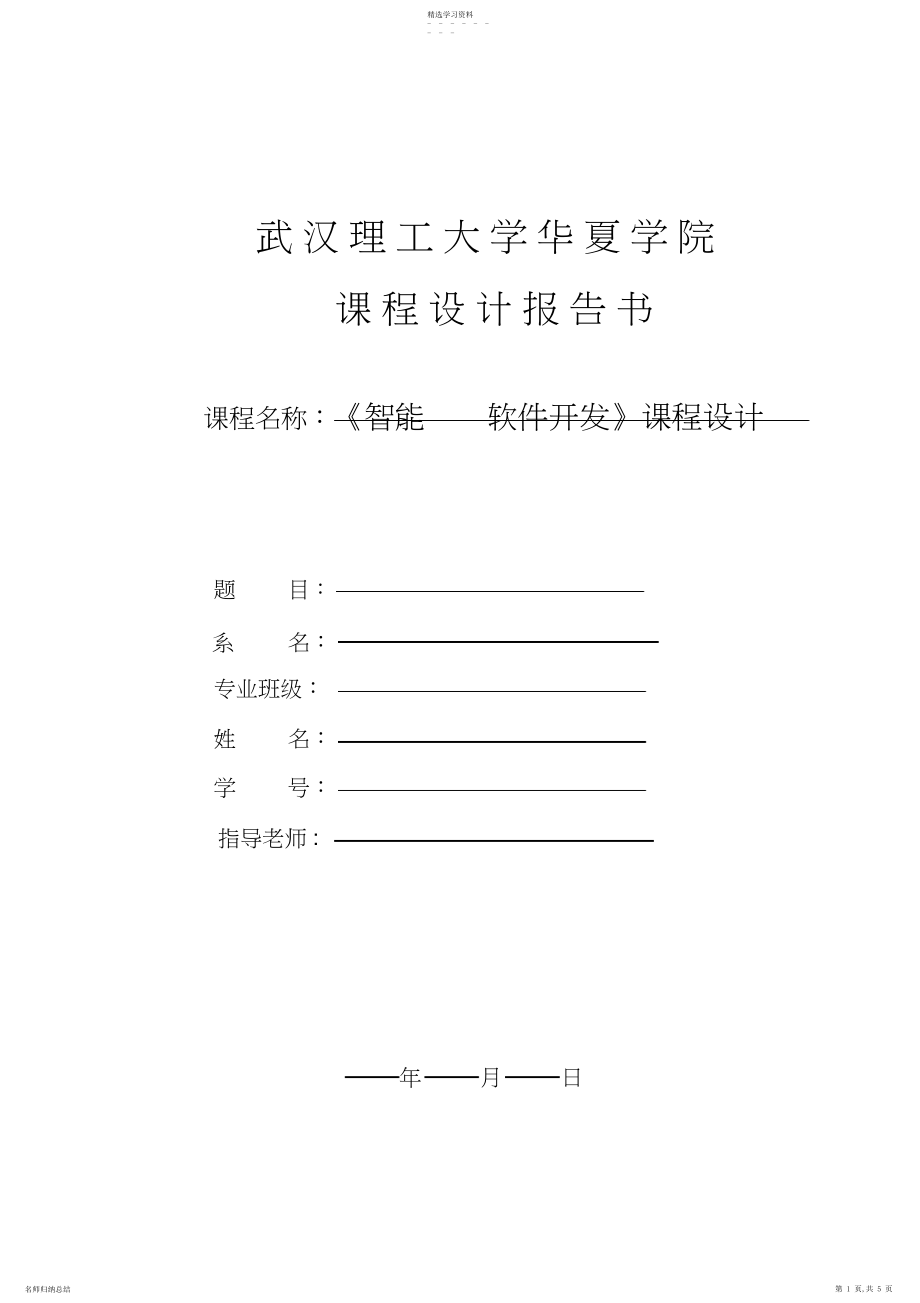 2022年智能手机软件开发任务书.docx_第1页