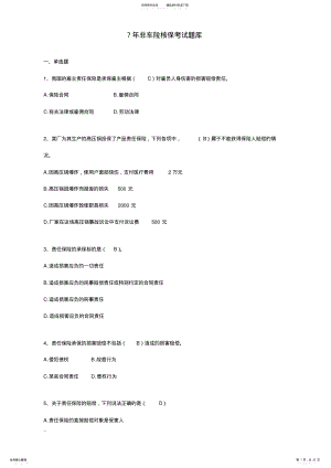 核保考试非车险试试试题库 .pdf