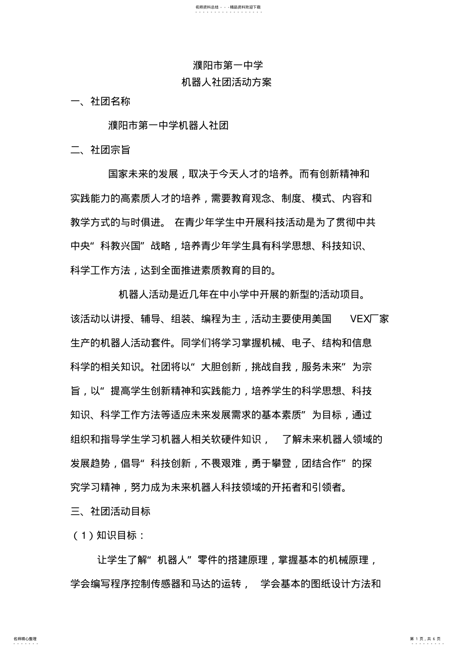 2022年2022年机器人社团活动方案 2.pdf_第1页