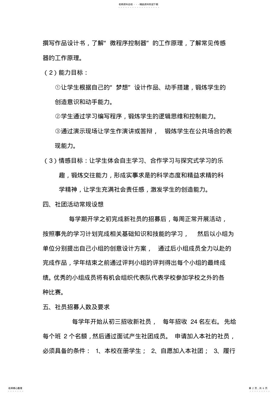 2022年2022年机器人社团活动方案 2.pdf_第2页