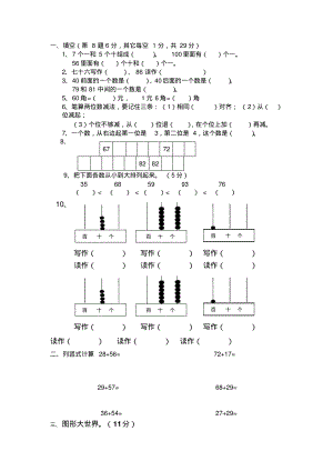 一年级数学拔尖题含部分附加题).pdf