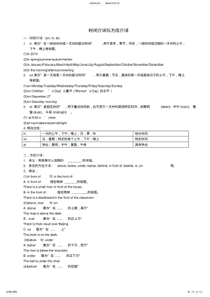 2022年时间介词和方位介词 .pdf