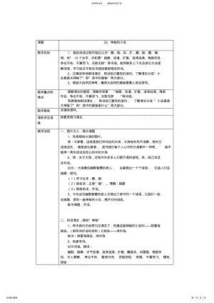 2022年2022年沪教版三年级下语文教案- 2.pdf