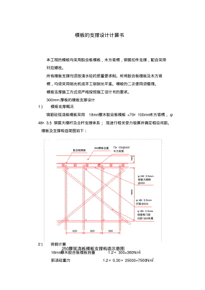 现浇混凝土模板的支撑设计计算书.pdf