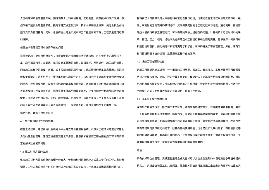 信息技术在建筑工程管理中的应用探讨.pdf_第2页