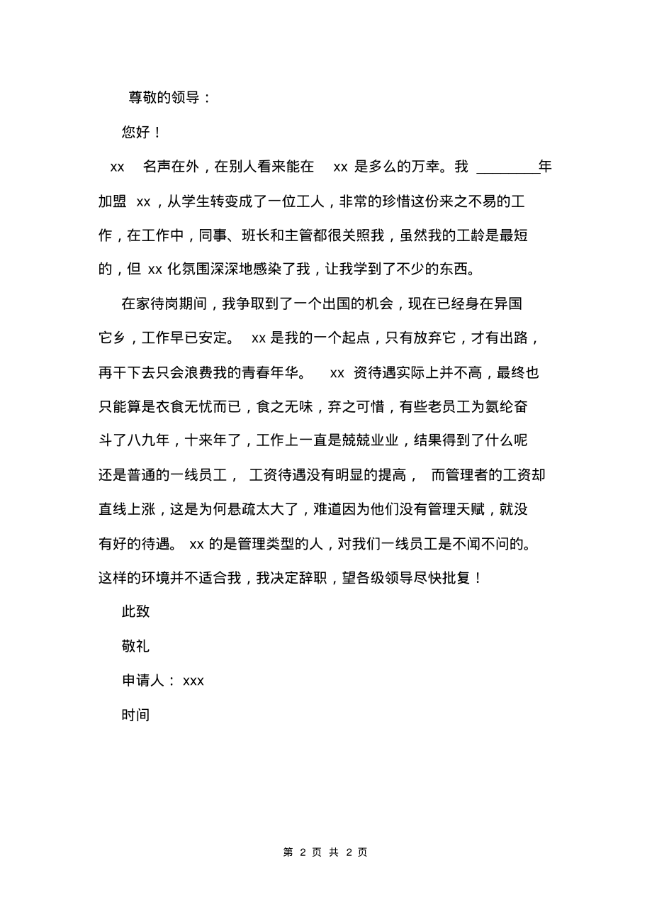 产业工人的辞职申请书.pdf_第2页