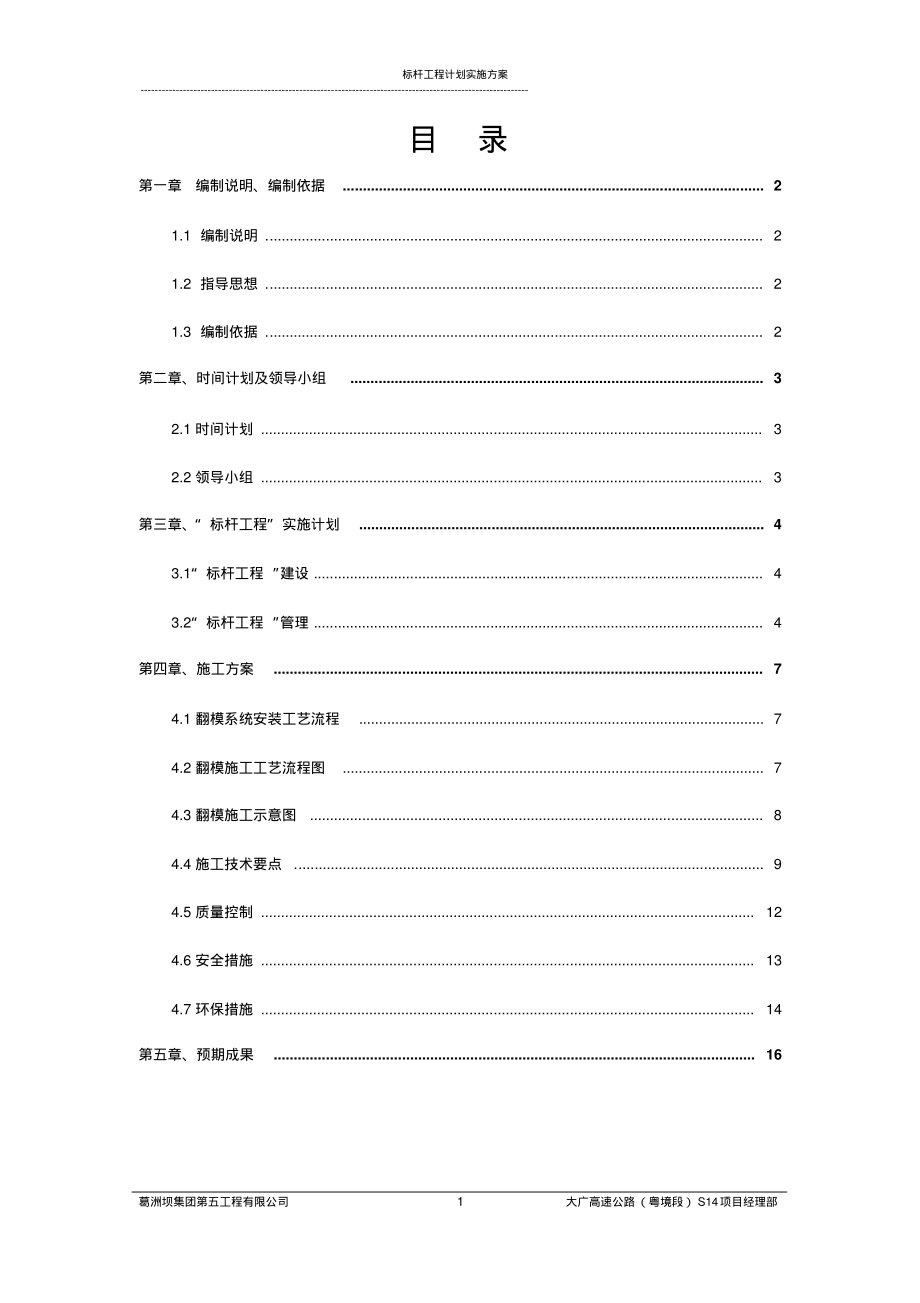 标杆工程计划实施实施方案样板工程亮点工程要点.pdf_第1页