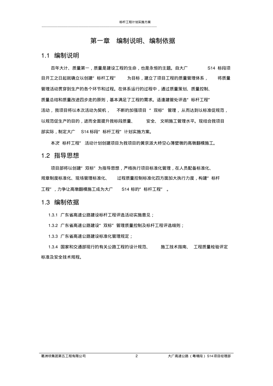 标杆工程计划实施实施方案样板工程亮点工程要点.pdf_第2页