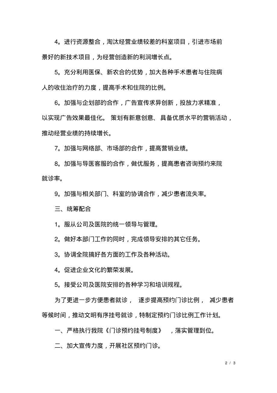 关于医院门诊部工作计划范文.pdf_第2页