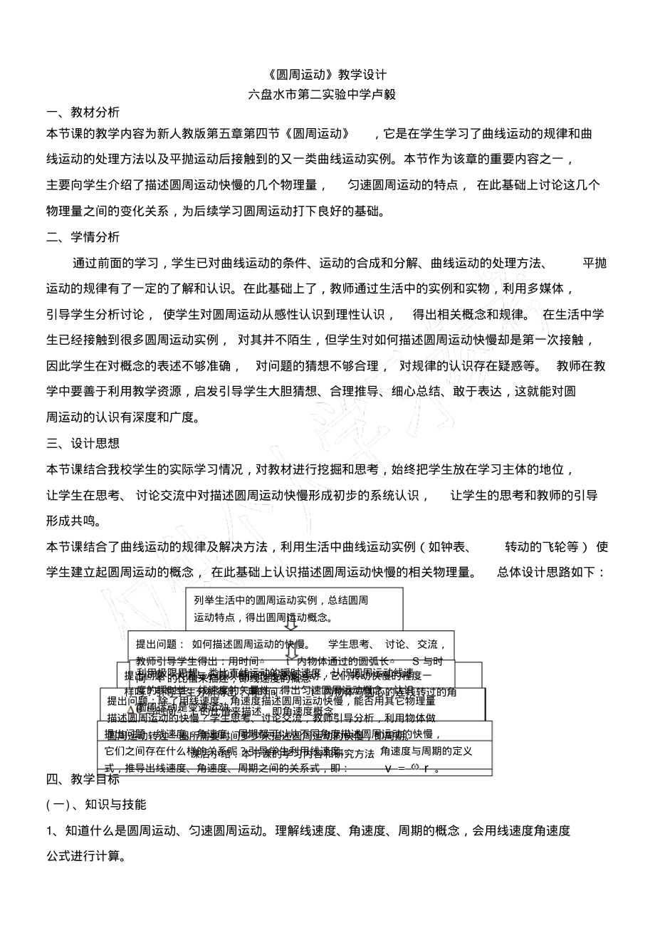 《圆周运动》教学设计.pdf_第1页