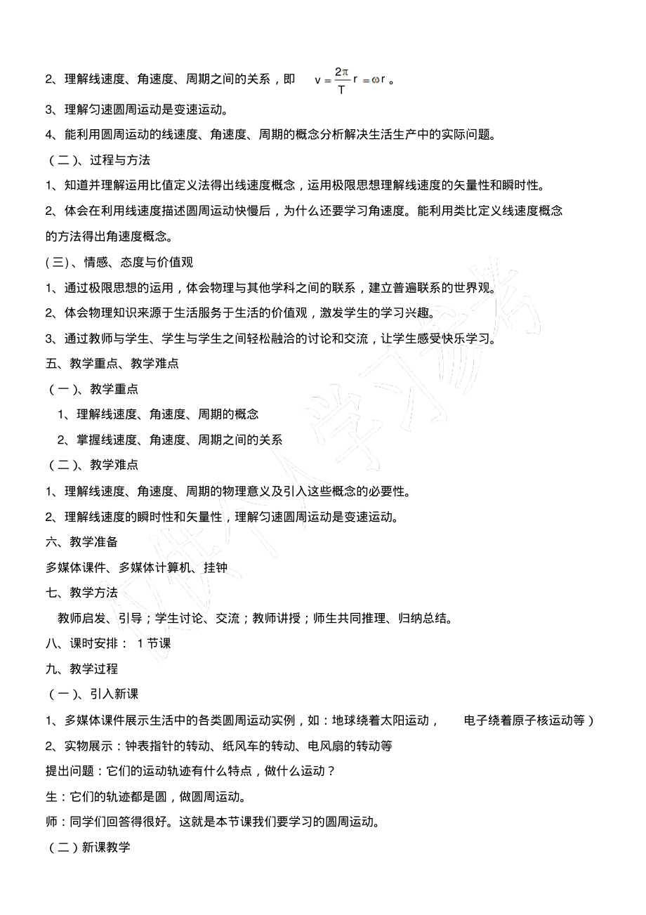 《圆周运动》教学设计.pdf_第2页