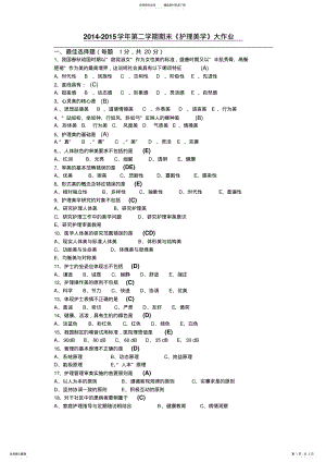 2022年2022年护理美学大作业答案 .pdf