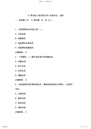 2022年春北航《货币银行学》在线作业试卷 .pdf