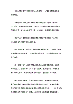 “疫路同行,心灵绽放”心理微课学习心得2.pdf