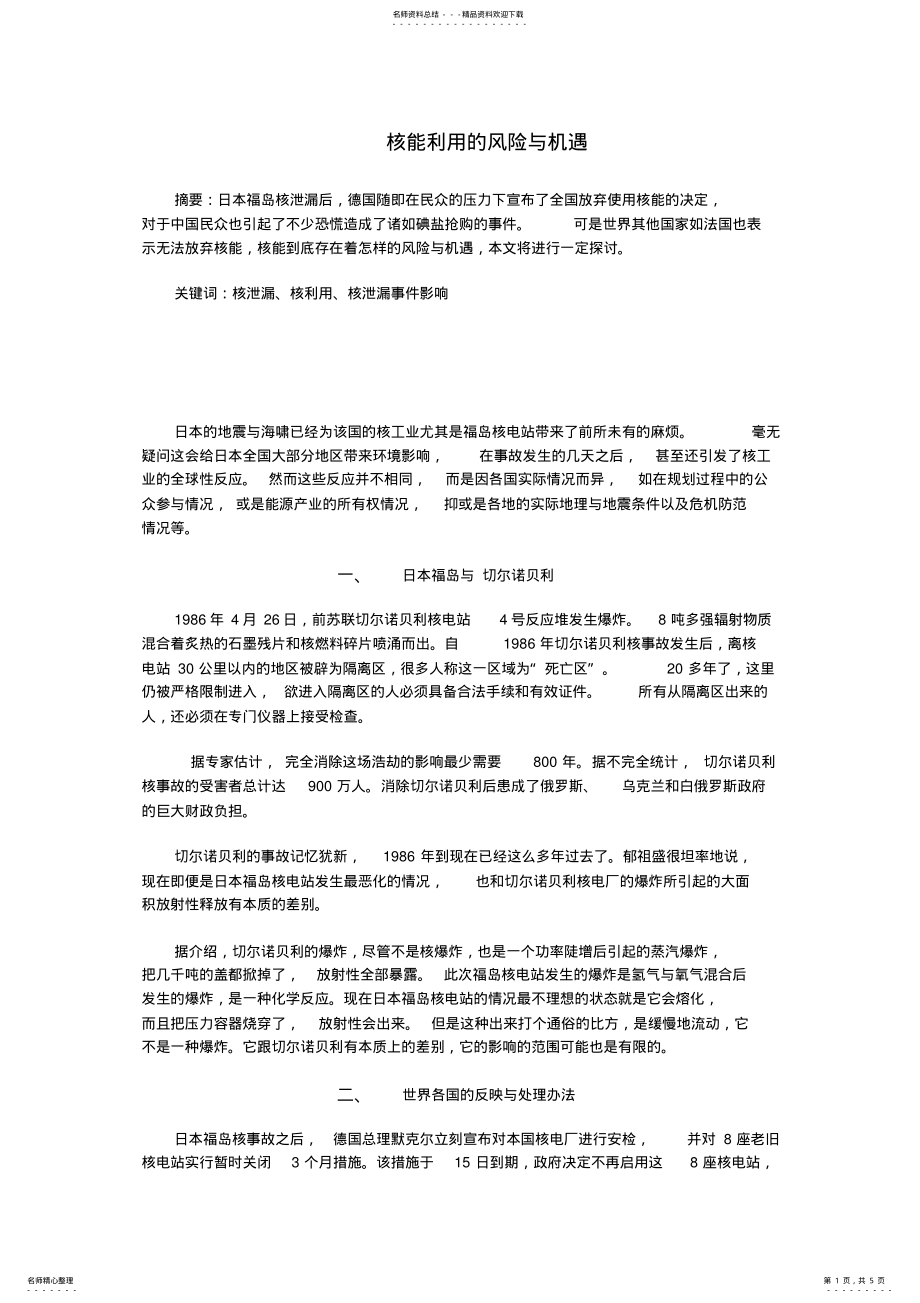 2022年2022年核能的机遇与挑战 .pdf_第1页