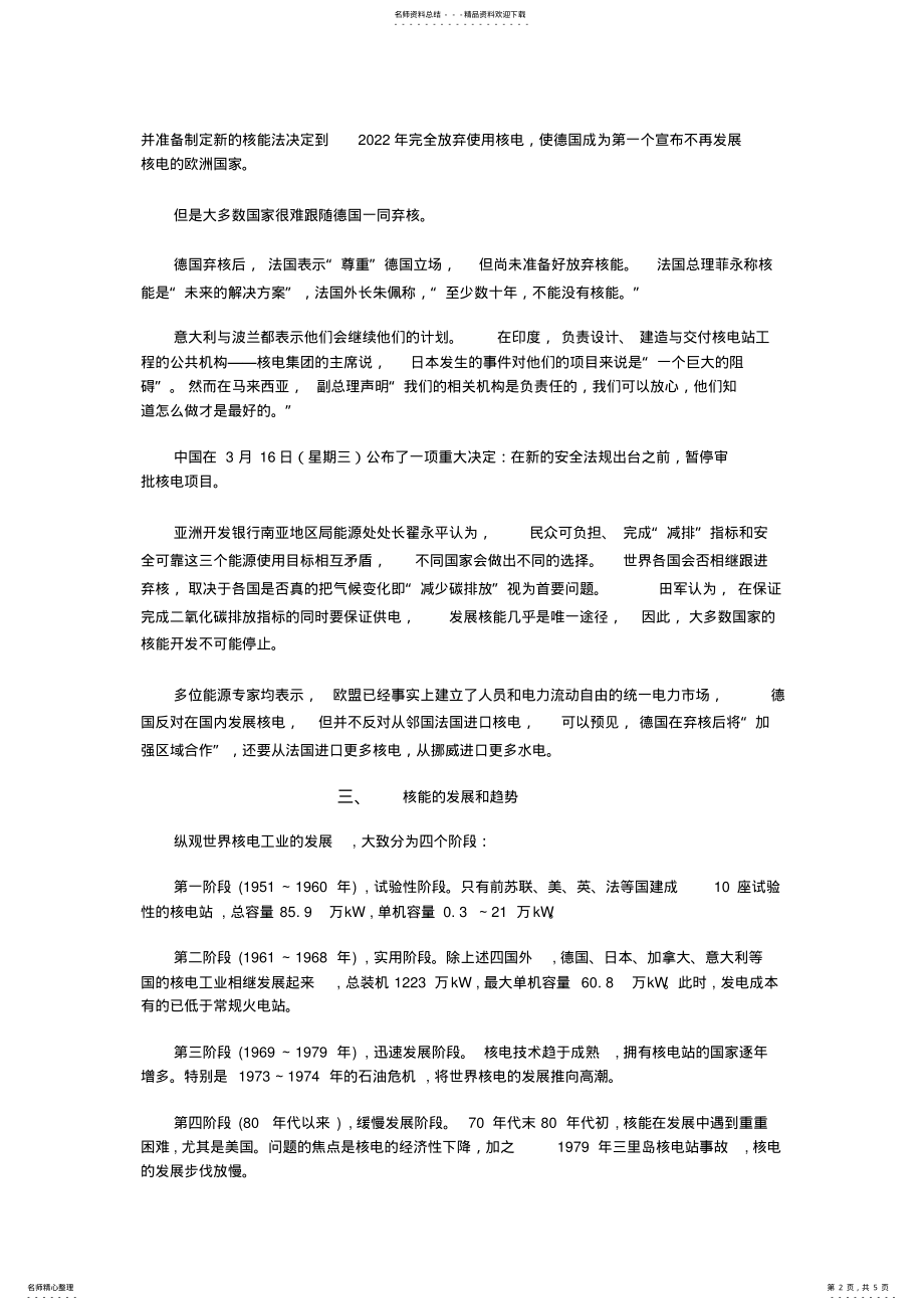 2022年2022年核能的机遇与挑战 .pdf_第2页