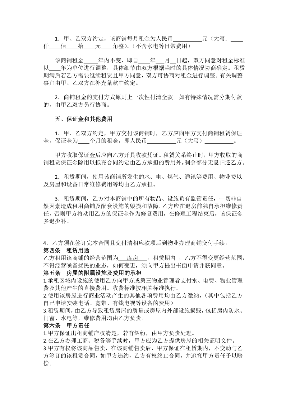 商铺转租协议书.doc_第2页