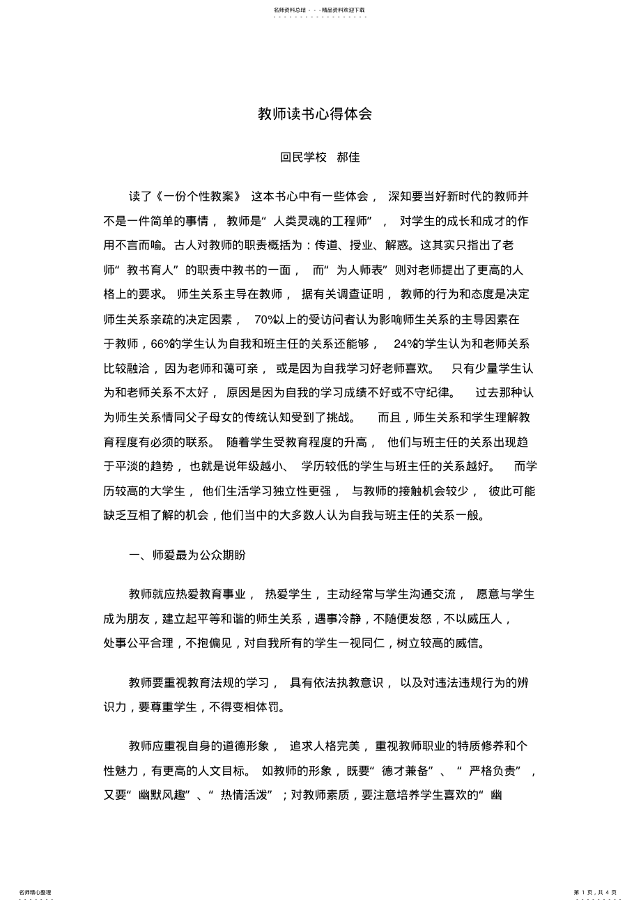 2022年2022年教师读书心得体会 .pdf_第1页