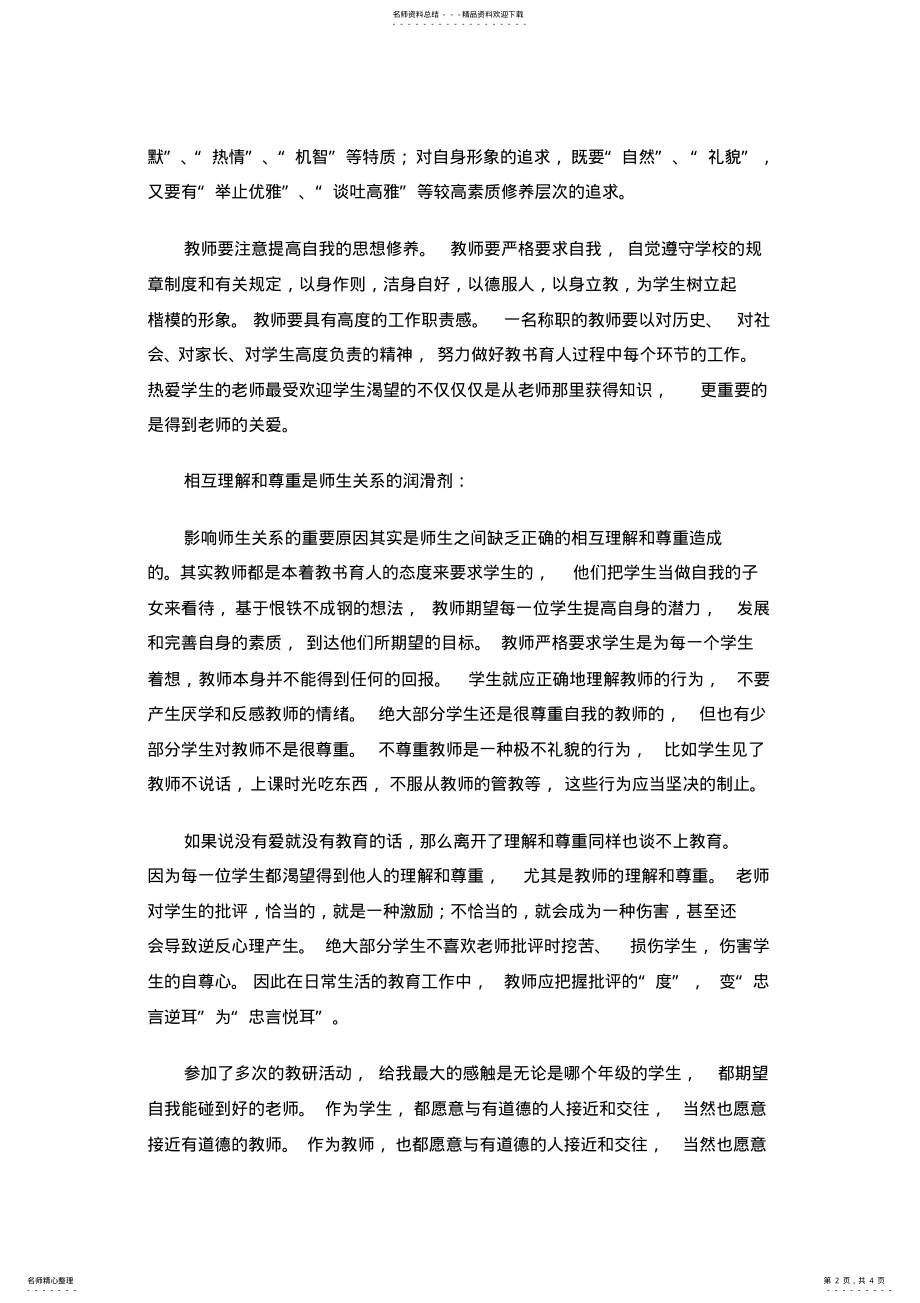 2022年2022年教师读书心得体会 .pdf_第2页