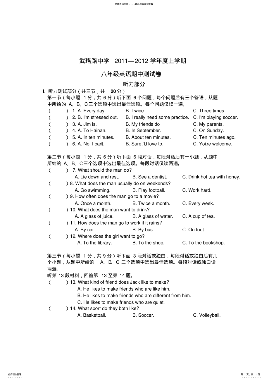 2022年2022年湖北省武汉市武珞路中学八年级上学期期中考试英语试题 .pdf_第1页