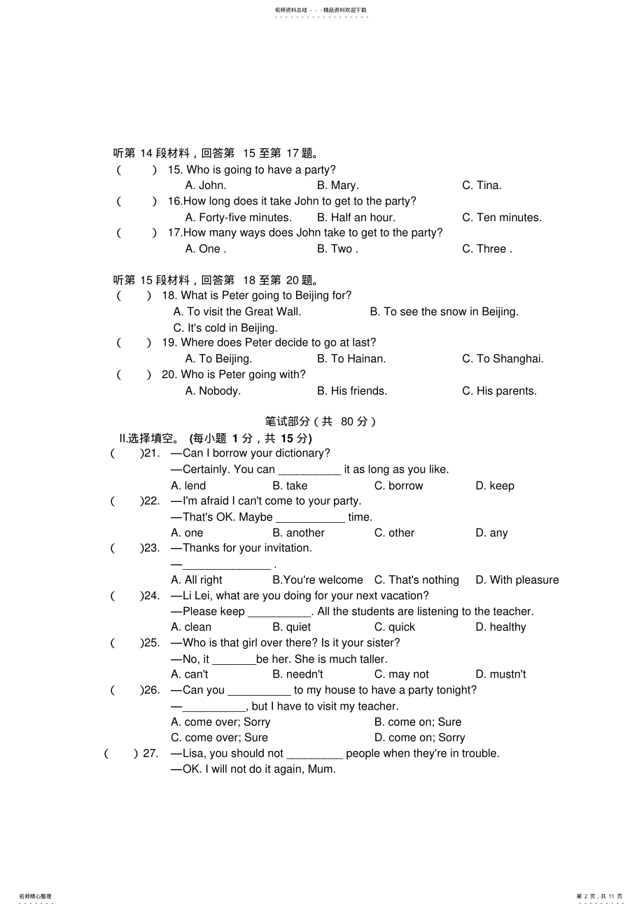 2022年2022年湖北省武汉市武珞路中学八年级上学期期中考试英语试题 .pdf_第2页