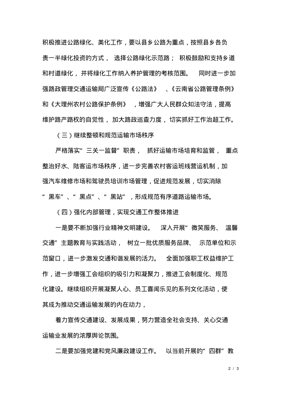 关于交通运输的下半年的工作计划和总结.pdf_第2页