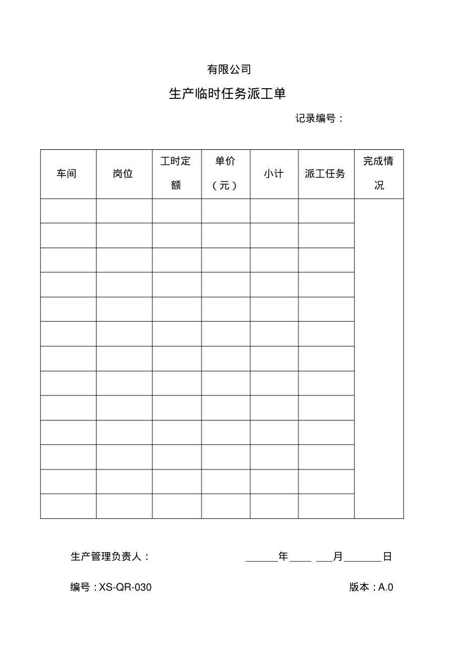 生产临时任务派工单.pdf_第1页