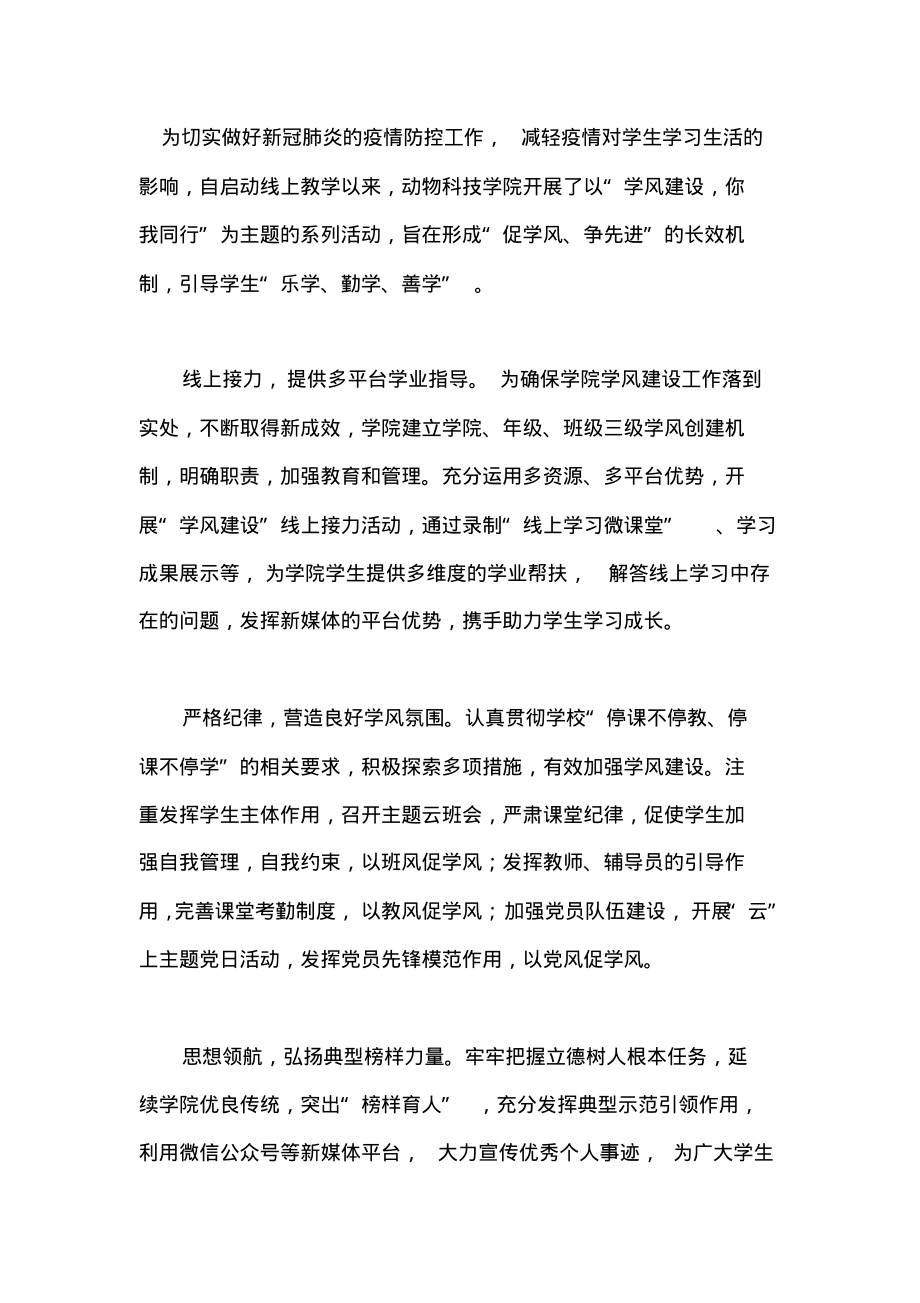 学院推进学风建设活动总结.pdf_第1页