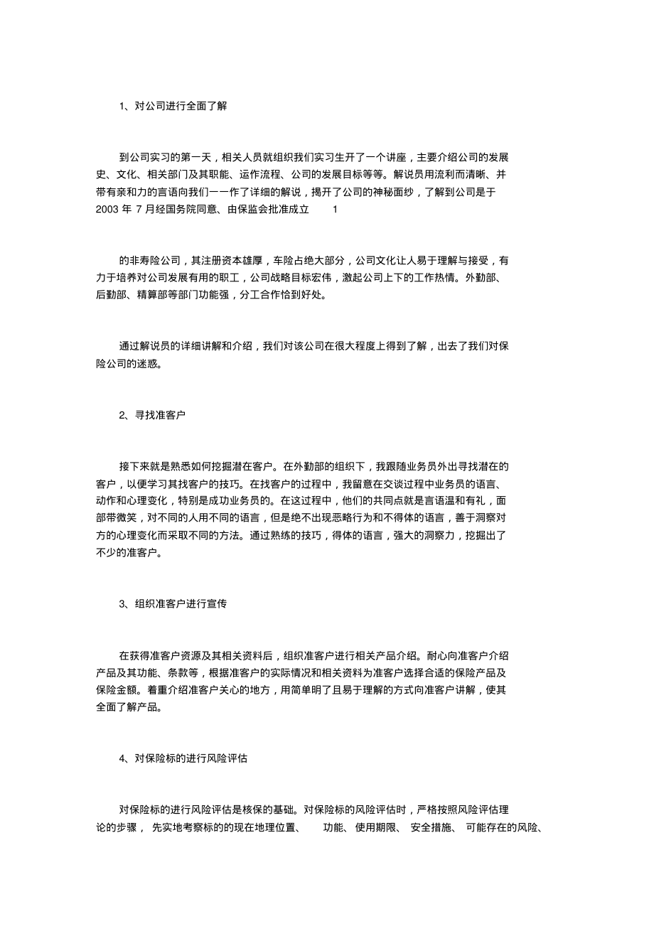 人保财险实习报告.pdf_第2页