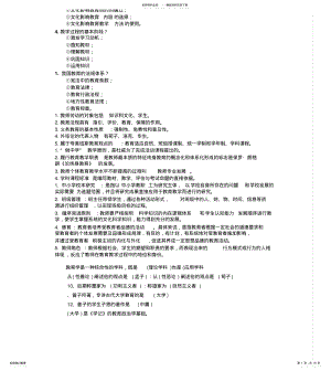 2022年2022年教师资格证考试总结 .pdf