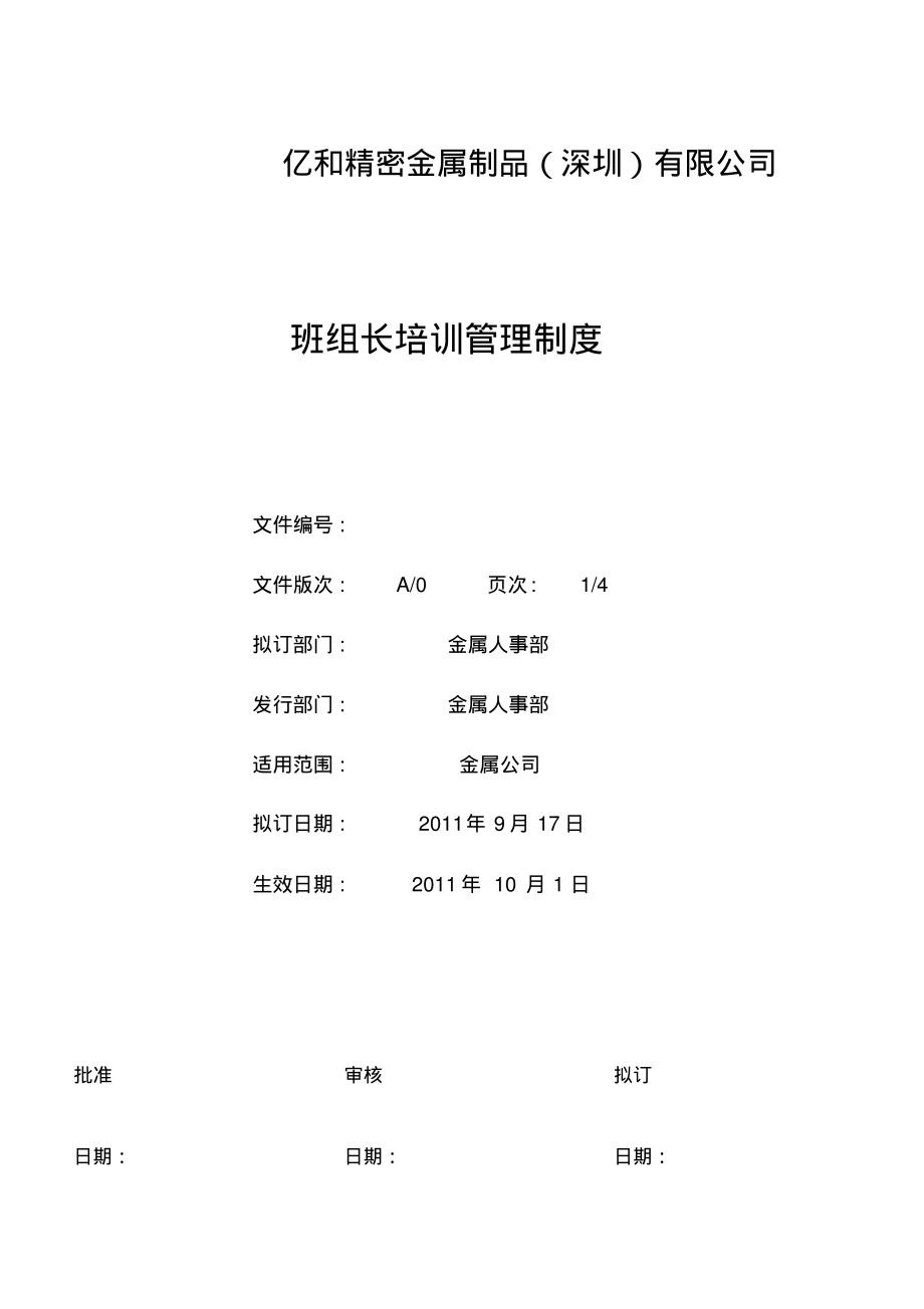 班组长培训管理制度.pdf_第1页