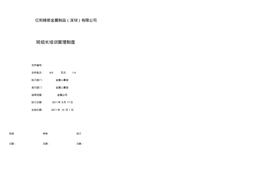 班组长培训管理制度.pdf_第2页