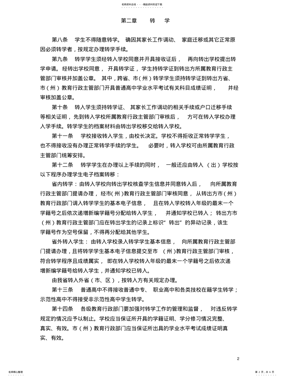 2022年2022年湖南省普通高中学生学籍管理办法借鉴 .pdf_第2页