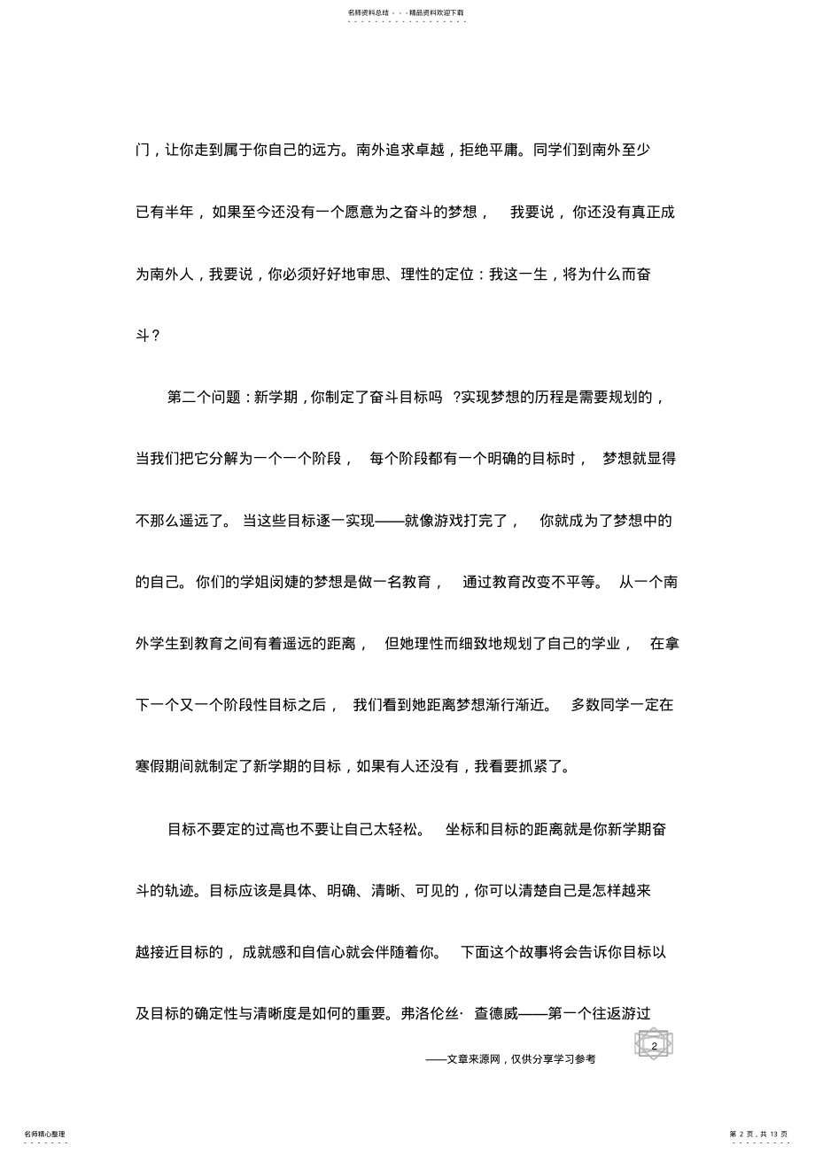 2022年春季大学开学典礼校长致辞 .pdf_第2页