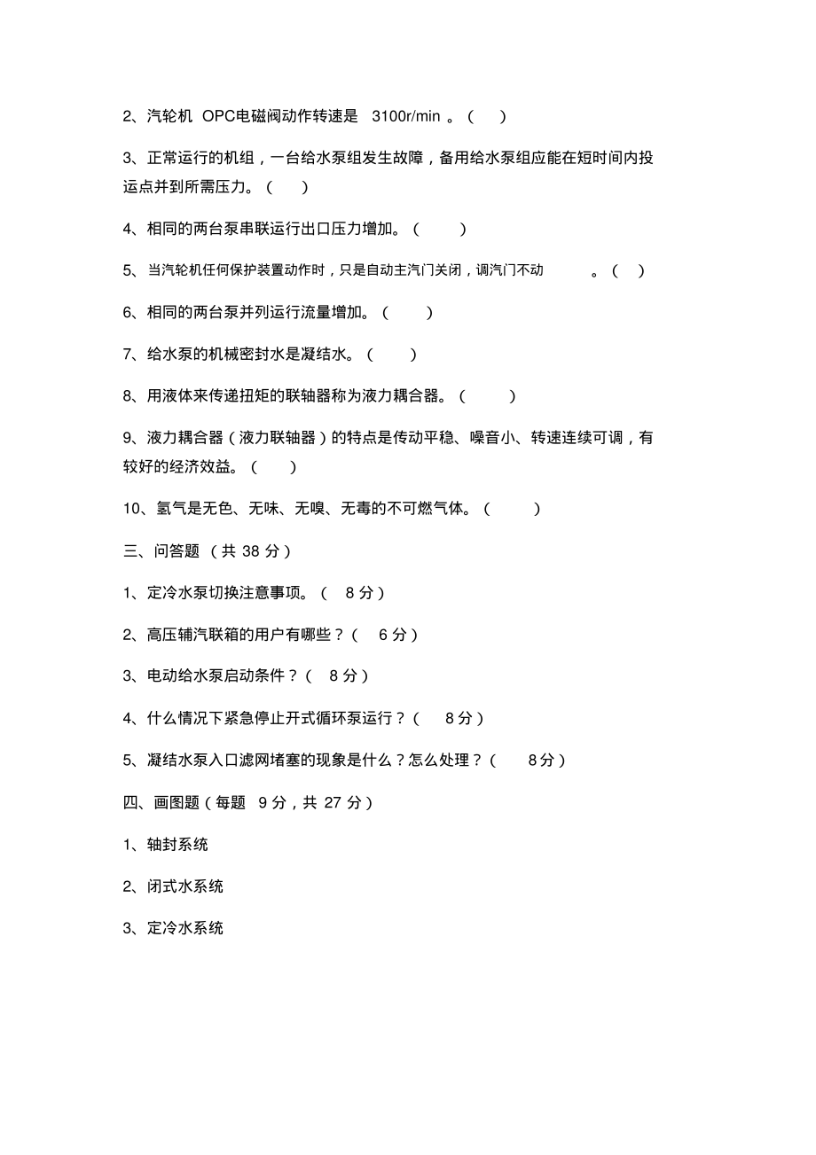 汽机巡检转正试题1.pdf_第2页