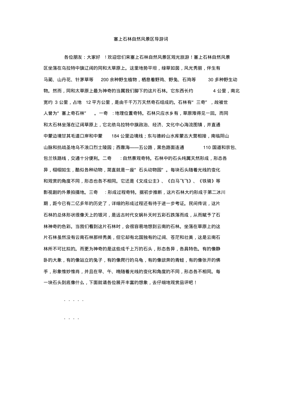 塞上石林自然风景区导游词.pdf_第1页