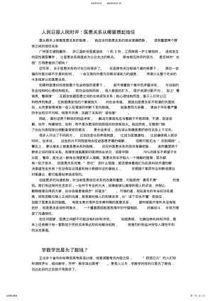 2022年新闻评论素 .pdf