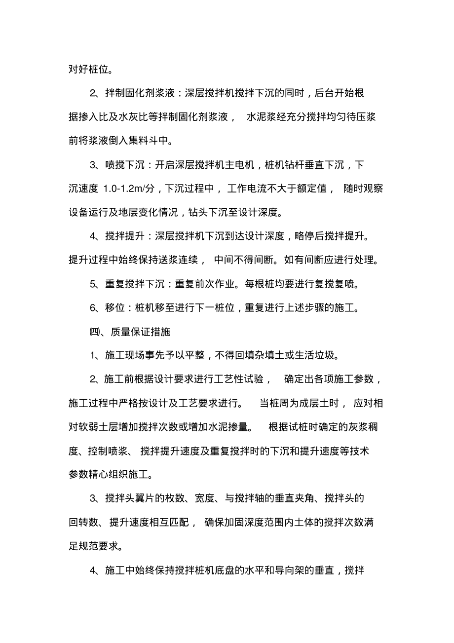 水泥搅拌桩施工技术交底.pdf_第2页