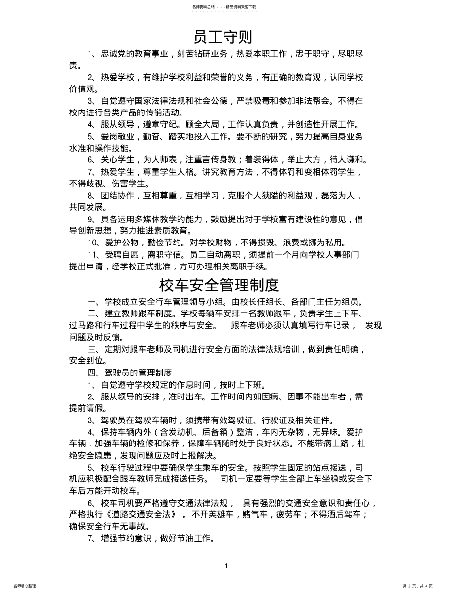 2022年2022年教师培训资料 .pdf_第2页