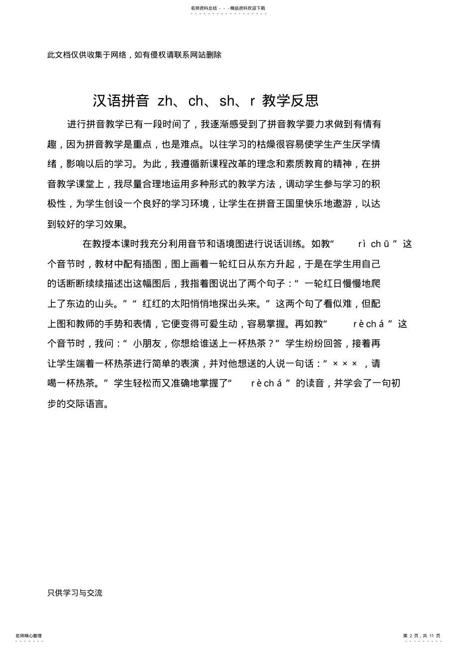 2022年2022年汉语拼音dtnl教学反思word版本 .pdf_第2页