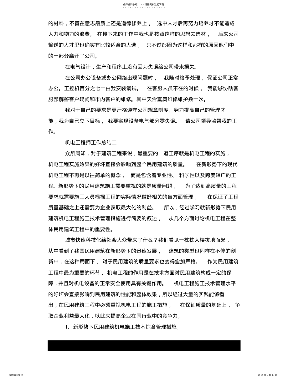 2022年2022年机电工程师工作总结 .pdf_第2页