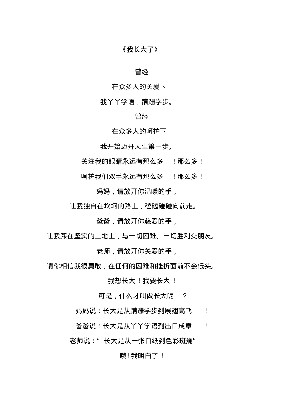 儿童朗诵素材.pdf_第1页