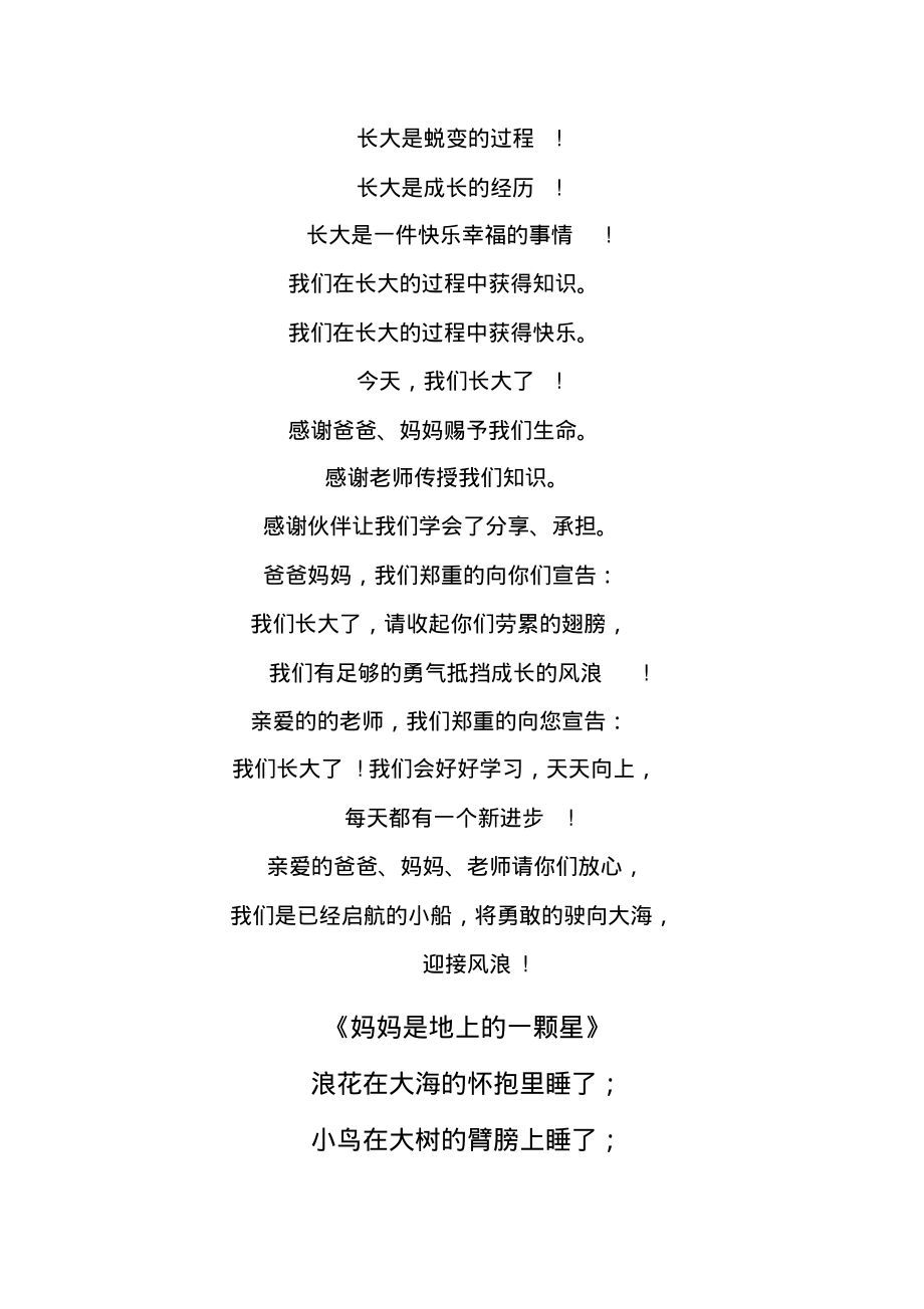 儿童朗诵素材.pdf_第2页