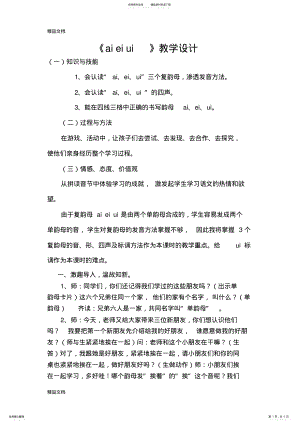 2022年最新ai-ei-ui-公开课教案 .pdf